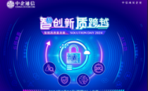 【重磅预告｜5月21日】“智”创新 • “质”跨越 —— 智赋高质量发展 - 中企通信Solution Day 2024