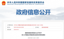 发改委：对数据中心等重点行业能效水平进行全面摸排