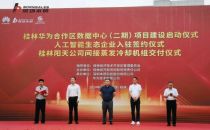 3000P、投资6.2亿，广西桂林华为数据中心二期项目启动建设