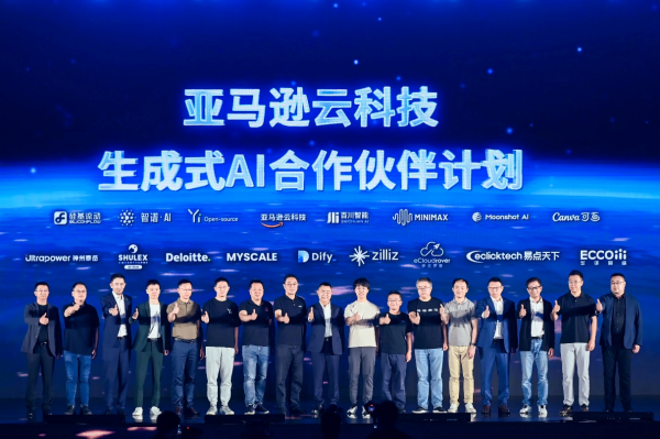 亚马逊云科技生成式AI合作伙伴计划发布