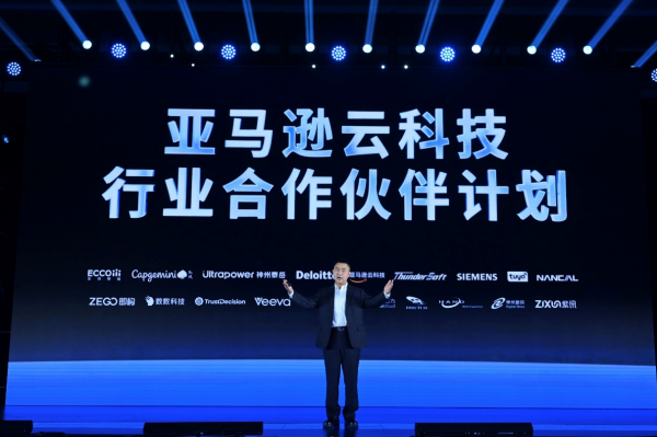 亚马逊云科技行业合作伙伴计划发布 新