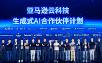 亚马逊云科技宣布多项举措赋能企业数字化转型与AI创新