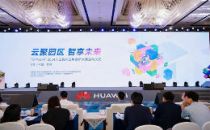 云聚园区 智享未来 |“华为云杯”2024人工智能应用创新大赛正式启动