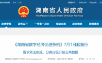 湖南：支持数据中心通过发展分布式光伏、参与绿电交易等方式 降低用能成本