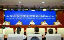 2024中国绿色算力（人工智能）大会 新闻发布会在呼和浩特召开