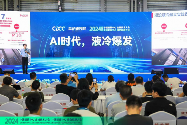 第5届中国数据中心绿色能源大会暨第10届中国（上海）国际数据中心产业展览会现场2