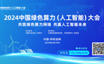 大模型发展需要算力 更需要“朋友圈”