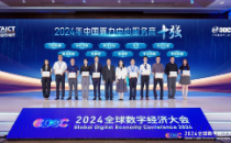 普洛斯数据中心荣膺“2024年中国算力中心服务商十强”