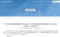数据要素新动态｜广州首创公共数据运营“运商分离”