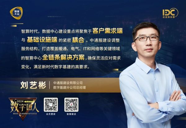中通服建设有限公司数字基建分公司总经理刘艺彬1