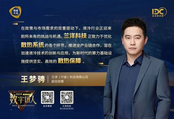 兰洋（宁波）科技有限公司副总经理王梦骋1